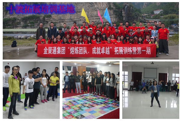 十渡拓展訓練 十渡拓展訓練