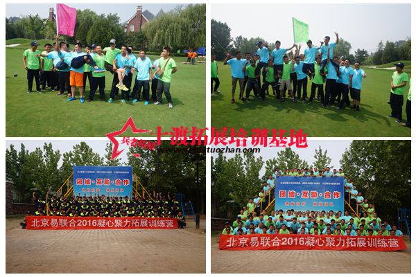 十渡拓展訓練 十渡拓展訓練