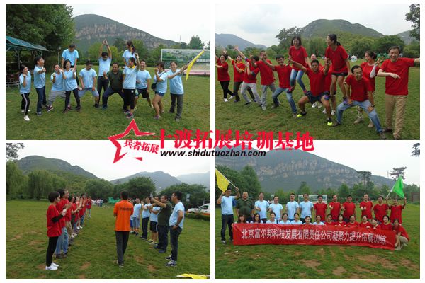 北京拓展培訓(xùn)公司 北京拓展培訓(xùn)公司