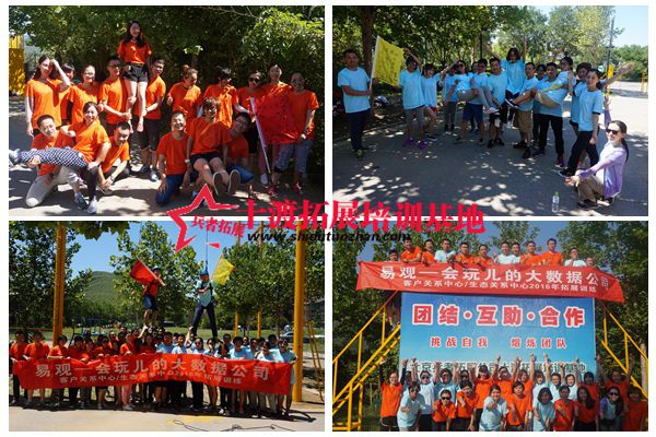 北京拓展培訓公司 北京拓展培訓公司