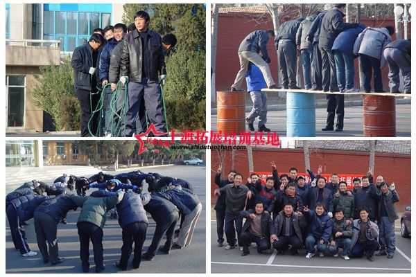 北京拓展培訓(xùn)公司 北京拓展培訓(xùn)公司