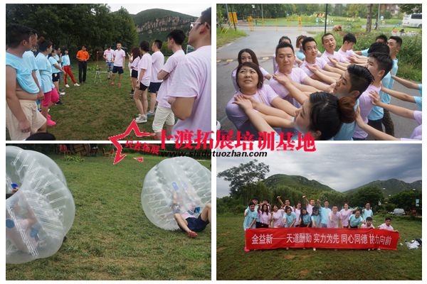 北京拓展基地 北京拓展基地