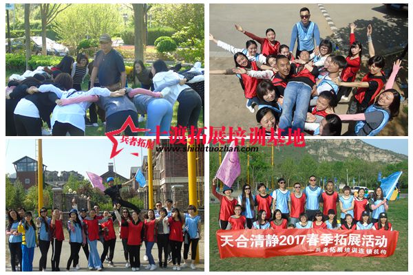 拓展訓(xùn)練活動(dòng)