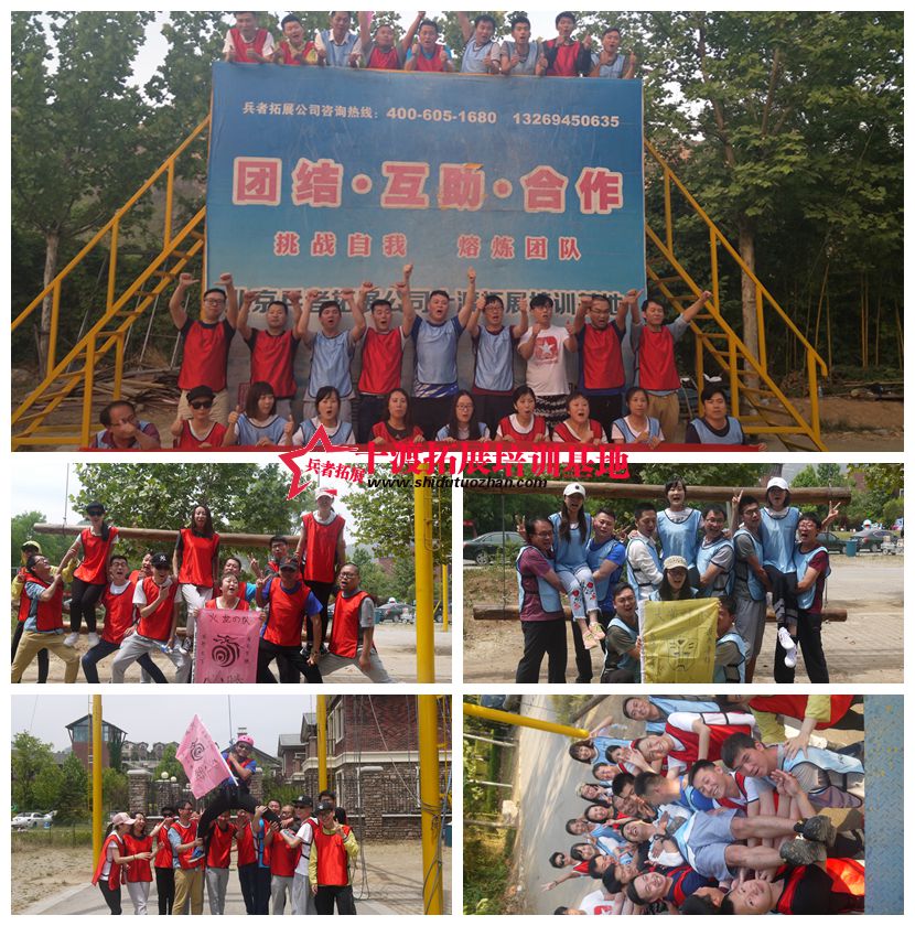 北京拓展訓(xùn)練基地