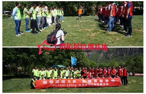 北京拓展訓(xùn)練