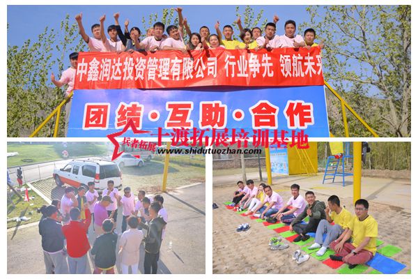 十渡拓展基地 十渡拓展基地