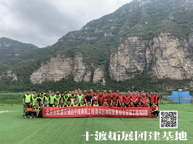 1598234231399396.jpg 十渡團建活動 (9).jpg