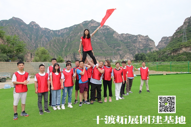 北京拓展培訓(xùn)公司 北京拓展培訓(xùn)公司