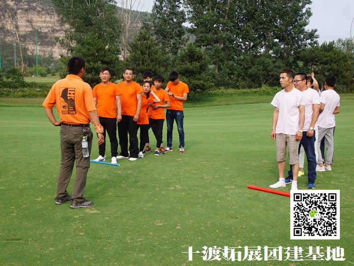 團隊拓展訓練活動 團隊拓展訓練活動