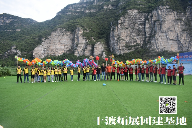 十渡拓展訓練 十渡拓展訓練