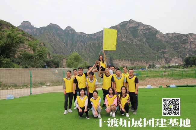 北京拓展培訓(xùn) 北京拓展培訓(xùn)