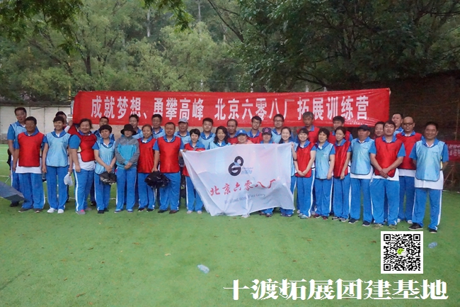 北京拓展培訓(xùn)活動(dòng)