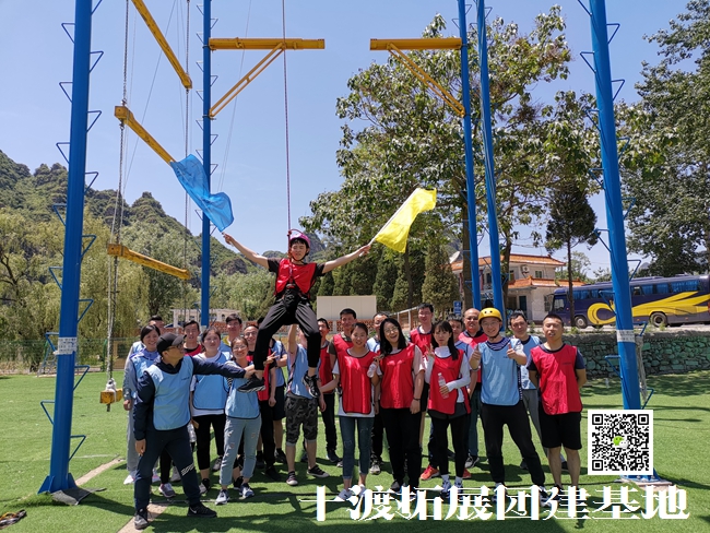 十渡團建活動 十渡團建活動