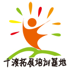 十渡團建