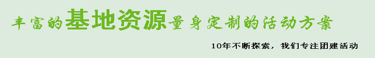 十渡團建